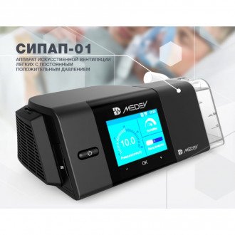 CPAP аппарат НПЗ MEDEV СИПАП-01 в Крыму