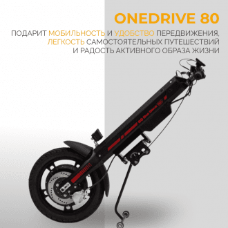 Электроприставка для инвалидной коляски Met OneDrive 80  в Крыму