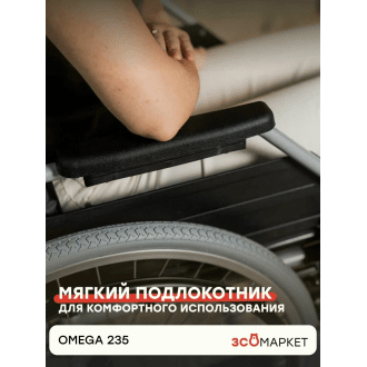 Кресло-коляска с ручным приводом ЗСО Omega 235 в Крыму