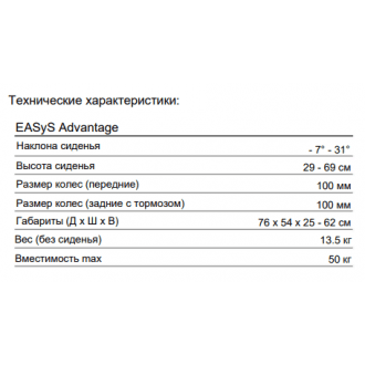 Дополнительная опция комнатное шасси Hi - Low для Thomashilfen EASyS Advantage в Крыму